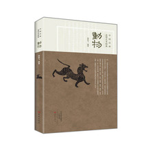 Genuine Chinese painting plastic art animal classification science easy for users to classify find professional assistants amateurs understand ancient society intuitive reading materials appreciate ancient society