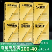 Understand the MACD indicator time-sharing chart actual volume and price analysis Bollinger bands indicator kdj indicator Value investment Short-term trading market analysis and A-share trading point actual combat version 2 Fund investment