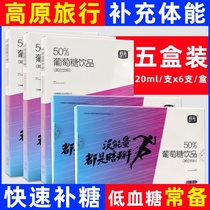 5 Boxed Shushu glucose oral liquid exercise energy plateau travel middle-aged and elderly hypoglycemia rapid supplement sugar