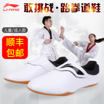 Li Ning Taekwondo shoes children adult men and women taekwondo shoes professional boys shoes training shoes