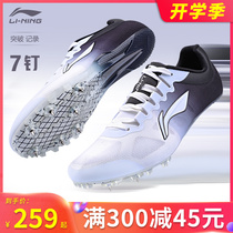 Li Ning spike shoes track and field Sprint Mens professional nail shoes womens long running jump shoes test nail shoes Mandarin duck
