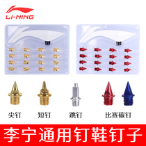 Li Ning track and field spikes nails universal spikes sprint spikes steel nails carbon nails special high jump spikes for triple jump long jump long jump long jump long jump long jump long jump long jump long jump long jump long jump long jump long jump