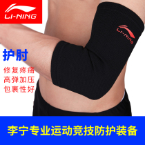 Li Ning sports elbow protection men and women joints warm basketball fitness arm mountaineering outdoor protective gear elbow