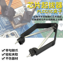 Chip extractor Integrated block extractor IC extractor PLCC patch clip Electronic component disassembly tweezers