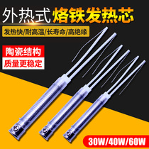 CJ longevity external heating Mica soldering iron core electric soldering iron heating core high power 30 Watt 40W60W soldering pen heating wire