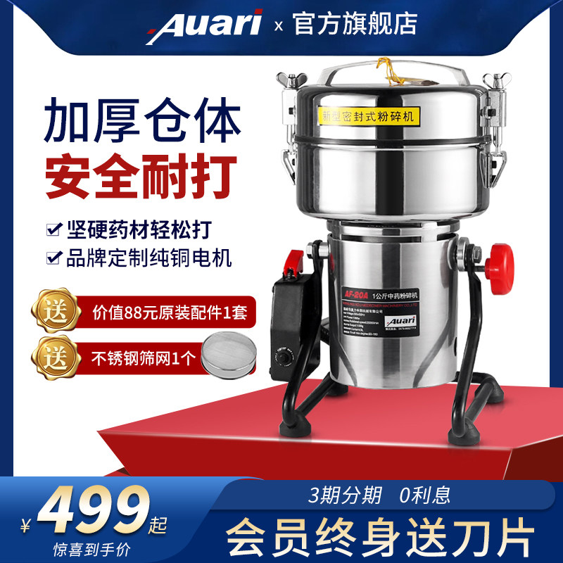 Auari Oly commercial Chinese herbal shredder home small three or seven powdering machine ultra-fine grinder grinder