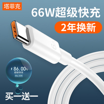 Type-c data cable 6A super fast charging cable 66w suitable for Huawei p2030mate40pro glory tpc lengthened 2 meters tpyec charging cable Nova8