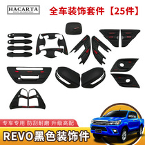 Suitable for Helax HILUX modified REVO handle door wrist lampshade ROCCO black decorative frame fuel tank