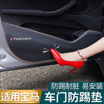 Suitable for BMW door kick pad new 5 Series 3 Series modified interior X3X4X5X6 new X1 easy to rub