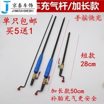 Car tire quick inflator rod Vacuum tire Inner tube inflator tube Big driver swing punching rod with table inflator nozzle
