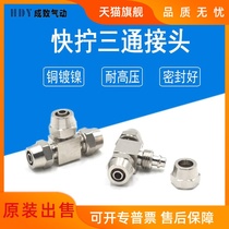 Quick-screw three-way joint pneumatic quick T-type copper nickel-plated element air pipe putube Φ4 6 8 10 12