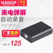 Hangpu HV1 telephone recording equipment system on-site voice monitoring incoming call screen computer USB fixed-line