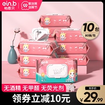 Yinbei baby wipes hand fart special family real-life baby newborn baby wipe butt wet paper