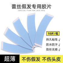 Lace wig film waterproof and sweat-proof replacement sticky scalp special blue glue patch biological double-sided adhesive high viscosity