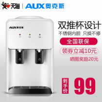 奥克斯饮水机台式家用小型桌面迷你制冷制热宿舍学生冰温热全自动