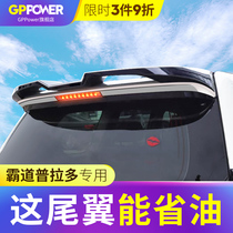Special 10-21 Prado tail with light overbearing middle wing rear big tail top wing fixed wind wing explosion modification