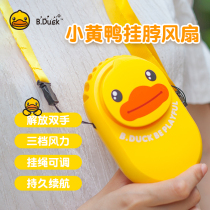 Little yellow duck USB halter neck small fan Portable mini small rechargeable student small electric fan Dormitory office desktop bed ultra-silent big wind baby hand blowing supplementary food