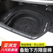 Suitable for 18-21 models eight generation Camry trunk sound insulation cotton Asian Dragon spare tire cotton tail box under the heat shield