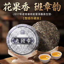 2017 Yunnan Tea Old Class Zhang Puer Raw Tea Old Dry Cang Tea Cake Whole Sheng Puer Tea 2499g