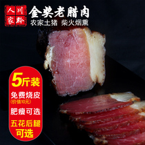 5 pounds of bacon farm homemade smoked Sichuan specialty Sichuan flavor Guizhou Chongqing firewood pig bacon