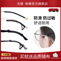 Glasses anti-fall artifact Non-slip silicone leg cover Ear hook bracket fixing accessories Anti-wear ear eye frame bracket behind the ear