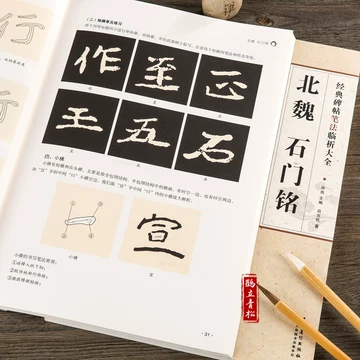 北魏楷书字典-北魏楷书字典促销价格、北魏楷书字典品牌- 淘宝