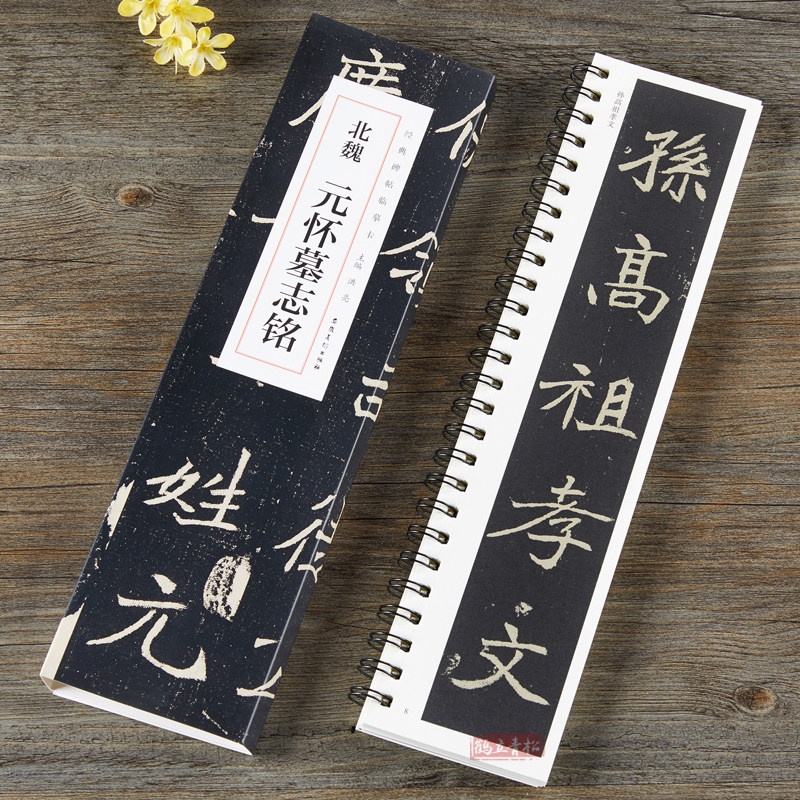 北魏楷书字典-北魏楷书字典促销价格、北魏楷书字典品牌- 淘宝