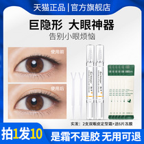 Double eyelid artifact no trace invisible permanent shaping cream big eyes natural long-lasting anti-allergic glue essence