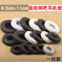 45-110mm head-mounted universal headphone cover round Internet Cafe cafe earmule sponge cover game ear cover replacement ear cotton leather case ear pad ear pad ear pad protector cover replacement ear cover ear cover pad accessories
