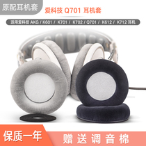 AKG love technology K601 K701 K702 Q701 headset ear Q702 K612 K712 earmuffs K612Pro K712Pr