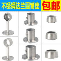 Wardrobe hanging rod bracket Stainless steel round tube flange seat Towel rod base Bathroom curtain rod hanging seat fixing accessories