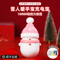 Snow Bao Er charging hand warmer treasure snowman Jiang Shuying with the same charging treasure portable student self-heating cute female dual-use two-in-one plush cartoon childrens little Teachers Day gift warm hand artifact