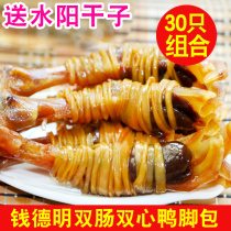 (Send dry) New years water and Yang food Qian Deming big double intestines double heart duck feet bag duck wings water Yang three treasure food