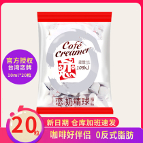 Coffee partner coffee milk ball cream ball love cream ball 10ml * 20 large grain milk coffee partner sugar bag milk bag