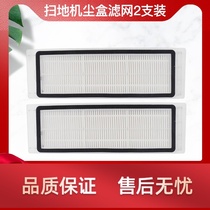 Suitable for Xiaomi Mijia sweeping robot 2nd generation stone sweeper filter HEPA filter HEPA dust box accessories