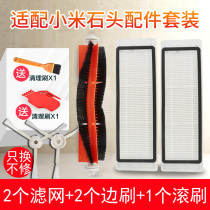 Xiaomi stone sweeping robot accessories side brush dust box filter main brush Mijia 2 generation virtual wall water tank Rag