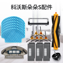 Kervos sweeping robot accessories Haipa side brush Doduo S DT85G Jingjing DT83 DM81 rag roller brush