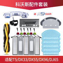 T5 Cobos DJ65 sweeping robot 96DX55 accessories dv35 roller 93 side brush 33 cloth n5 screen N8