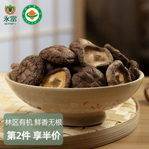 0 Add Yongfu Organic Mushroom Dry without root fresh incense Northeastern Teaters Cooking Ingredients Winter Mushrooms 250g