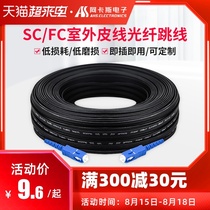 Akas SC leather cable Fiber optic jumper FC leather cable Outdoor single-core household cable 50 meters 100 meters 200 meters 300 meters embedded household cable Finished fiber optic cable Indoor fiber optic extension cable