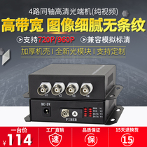 Acas 4-way coaxial HD optical transceiver Dahua HDCVI Xiongmai AHD HD 960p video optical transceiver