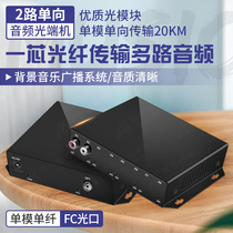 Akas 2 Road 4 Road 8 Road 16 Audio Optical Transmitter Two-way Voice Intercom to Fiber Transceiver Broadcast Class
