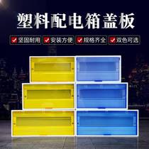 20pz30 plastic 18 cover plate protection cover loop lighting 12 cover panel 42415-bit electric box distribution box