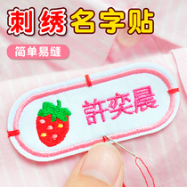 Kindergarten name stickers embroidery childrens name stickers embroidery can sew baby school uniform name stickers waterproof sewing