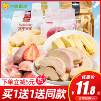 A coffee fruit pie frozen hay berry crispy dried 40g*4 bags of yogurt Mango Durian candied fruit dried net red snacks