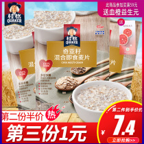 Quaker Chia Seed Mixed Oats gift bag 420g*3 Cook-free nutritional meal replacement powder Cereal drink breakfast cereal