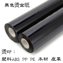  Black bronzing paper electrochemical aluminum ABS PVC PE PP plastic coated paper wood leather hot stamping foil