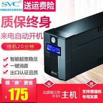 SVC UPS uninterruptible power supply 650VA360W household with computer monitoring backup emergency regulated power supply