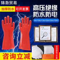 Jinbu An high voltage insulated gloves 10KV12KV20KV electrical work Rubber electrical gloves anti-static