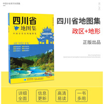 New Atlas of Sichuan Province Atlas of China by Province Sichuan Province Urban Map Political District + Terrain Traffic and Tourism Route View